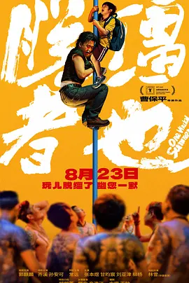 豁然的的搭档