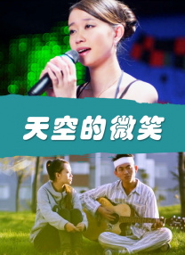 漂亮的姐姐