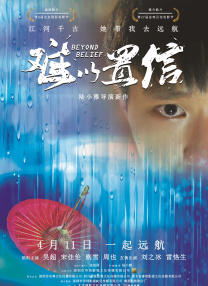 恶魔之约